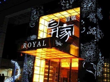 诏安高档KTV妹子质量哪家好-皇家壹号KTV高档娱乐体验