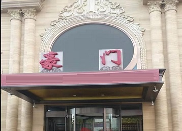 诏安哪个KTV少爷最好玩-豪门国际KTV消费少爷服务点评